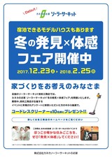 冬の発見体感フェアチラシ
