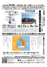 宇井邸構造見学会チラシ