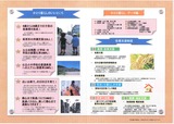 香取市移住ガイド中