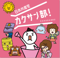 top-2013saninsen-kakusan