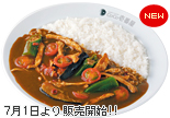 カレー