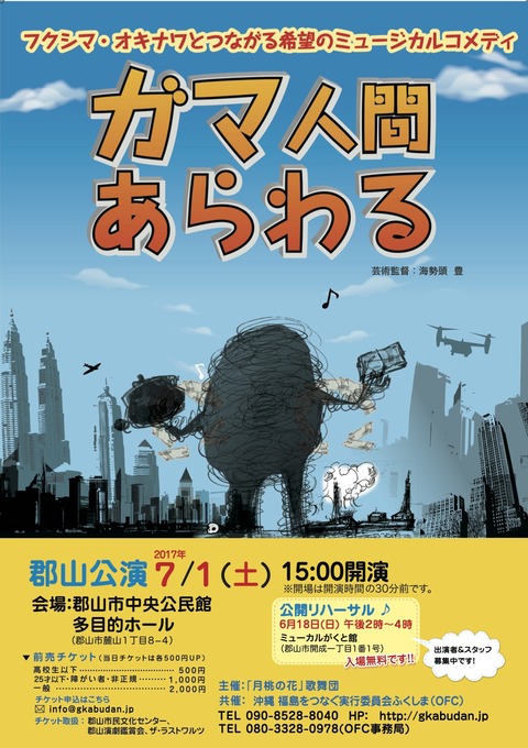 郡山公演ポスター