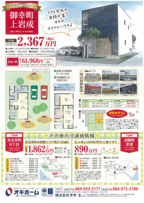 御幸町上岩成
