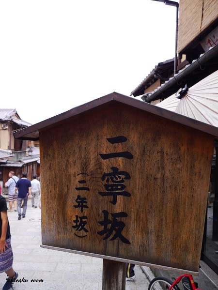 川床初体験☆晩夏の京都を歩く～「阿古屋茶屋」～ : okiraku room