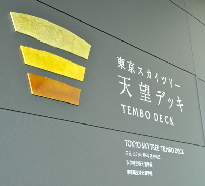 東京スカイツリー25