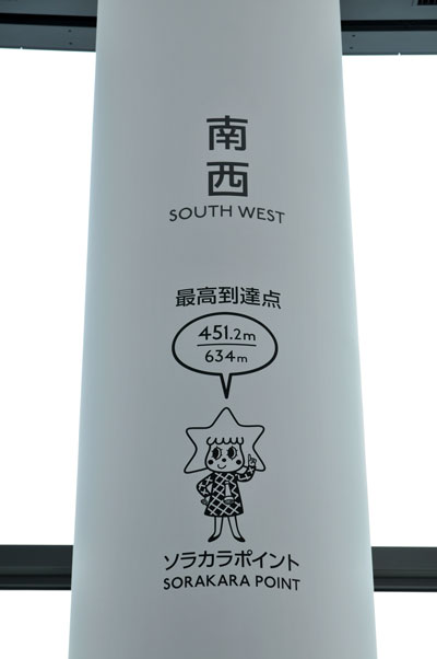 東京スカイツリー45