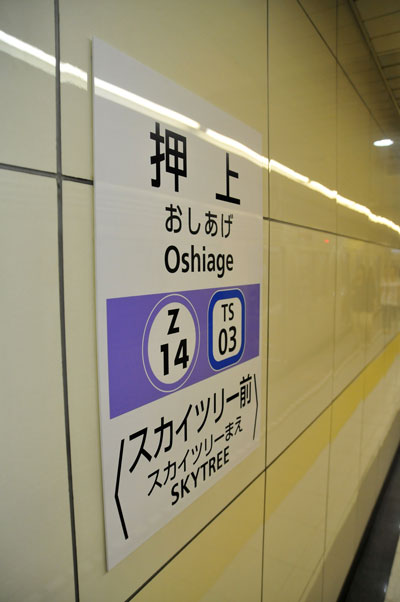 東京スカイツリー11