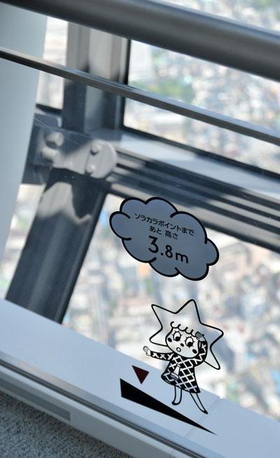 東京スカイツリー43