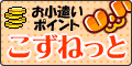 こづねっと