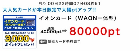 イオンカード