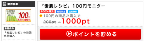 ポイントインカム案件