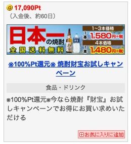 焼酎