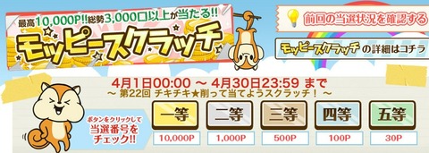 モッピースクラッチ