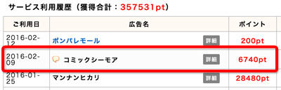 コミックシーモアポイント通帳