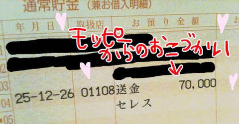 モッピーお小遣い
