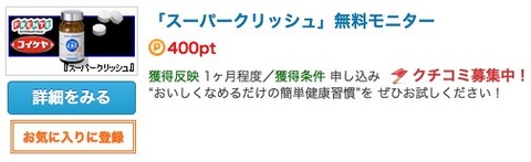 スーパークリッシュ