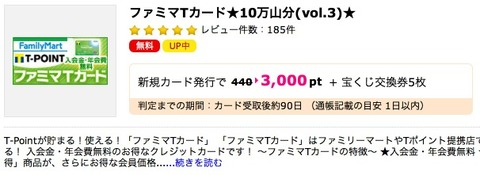 ファミマTカード