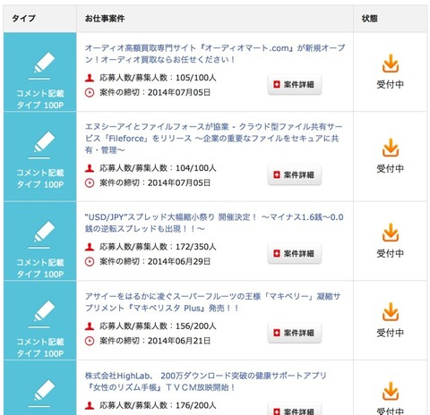 案件一覧