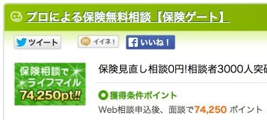 保険見積もり