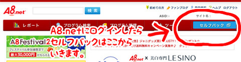 セルフバックの場所