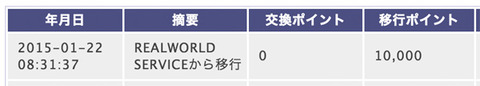 PointExchange口座