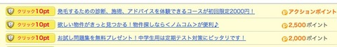 クリック広告2