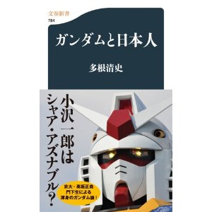 ガンダムと日本人
