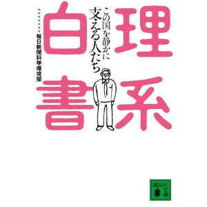 理系白書