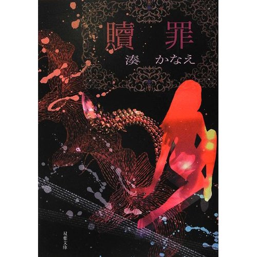贖罪