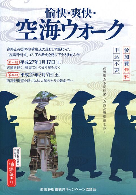 150105kukai02-705jpg