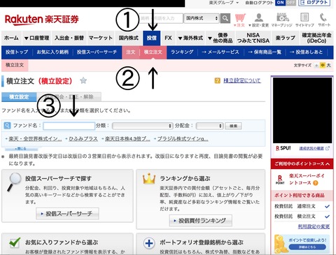 楽天証券での投資のやり方