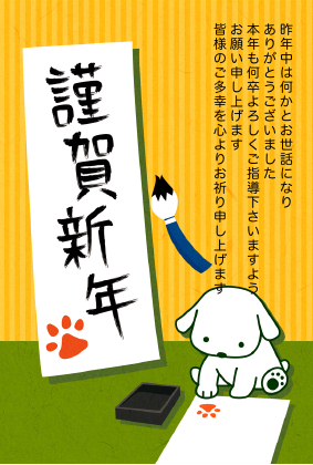 謹賀新年