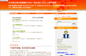 FPが語る株式投資儲けのヒント〜初心者にやさしい株式投資〜