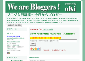 ブログ入門講座〜今日からブロガー