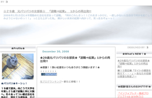 ☆29歳 元バリバリの女部長☆ 『退職⇒起業』 1からの再出発!!