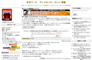 在宅ワーク ディスカバリーネット情報