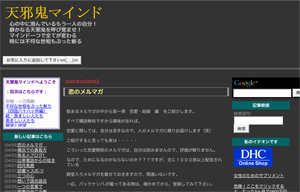 天邪鬼マインド