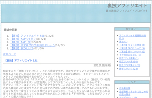 裏技アフィリエイト