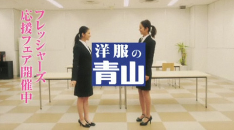 洋服の青山 CM 佐々木希 武井咲