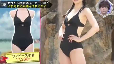 三愛水着エド・はるみ