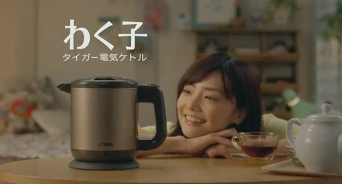 倉科カナ CM タイガー 電気ケトル わく子