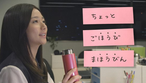木村文乃 CM 象印 ステンレスボトル