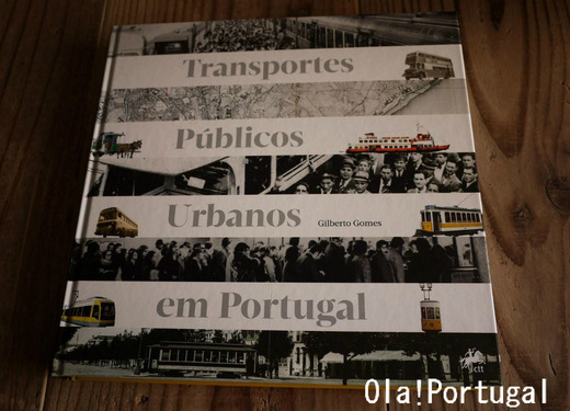 大流行中！ : ポルトガルの記念切手 Ola! 与茂駄（よもだ）とれ Portugal コレクション