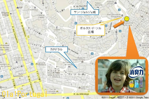 消臭力ロケ地への行き方:リスボン(ポルタス・ド・ソル広場)