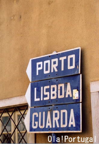 ポルトガルブログ:Ola! Portugal与茂駄とれしゅ