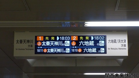 京都市営地下鉄・烏丸御池駅にLCD式の新型発車標が設置される