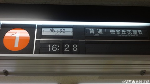 行先表示　反転フラップ式　パタパタ　阪急電車　能勢電車　案内表示 行先表示 反転フラップ式 パタパタ 阪急電車 能勢電車 案内表示