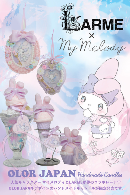 マイメロディ x 雑誌LARME のSANRIOコラボキャンドルの発売の