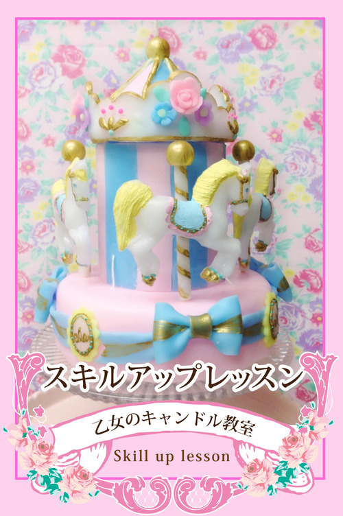 otome_2015skill
