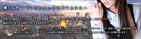 高級デリヘル丸の内OL専科